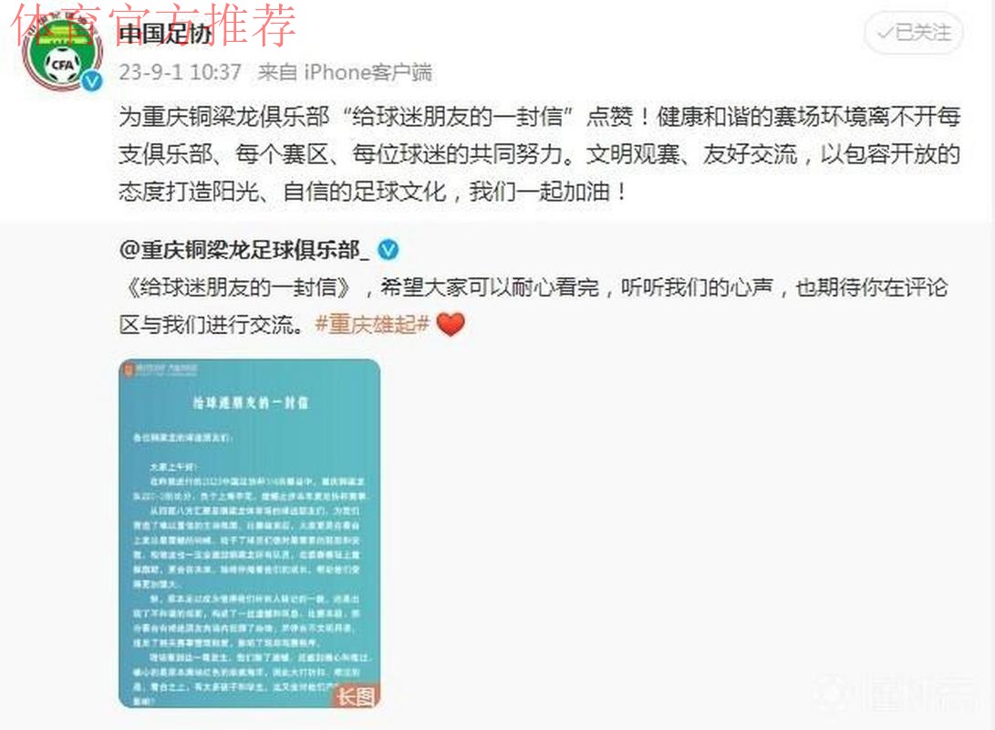 有格局,重庆铜梁龙给球迷写了这封信 有格局,重庆铜梁龙给球迷写了这封信
